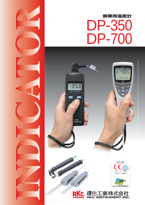 RKC 理化工業株式会社 デジタル温度計 DP-500 - 工具、DIY用品
