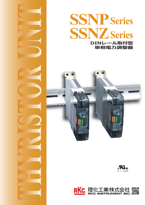 単相電力調整器（サイリスタユニット SCR） SSNP / SSNZ（理化