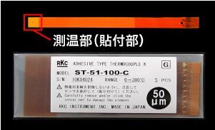 先端開放型熱電対温度センサ（理化工業株式会社）の製品情報