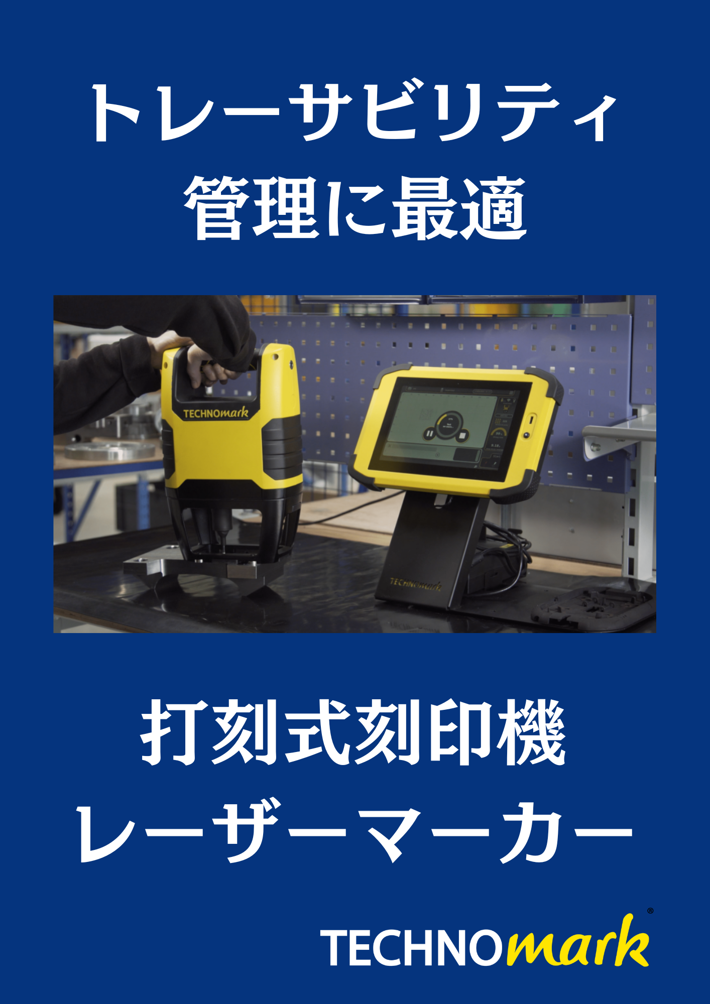 TD tech P50 Pro 試作機 トレーサビリティ管理に最適】打刻式刻印機 レーザーマーカー テクノ