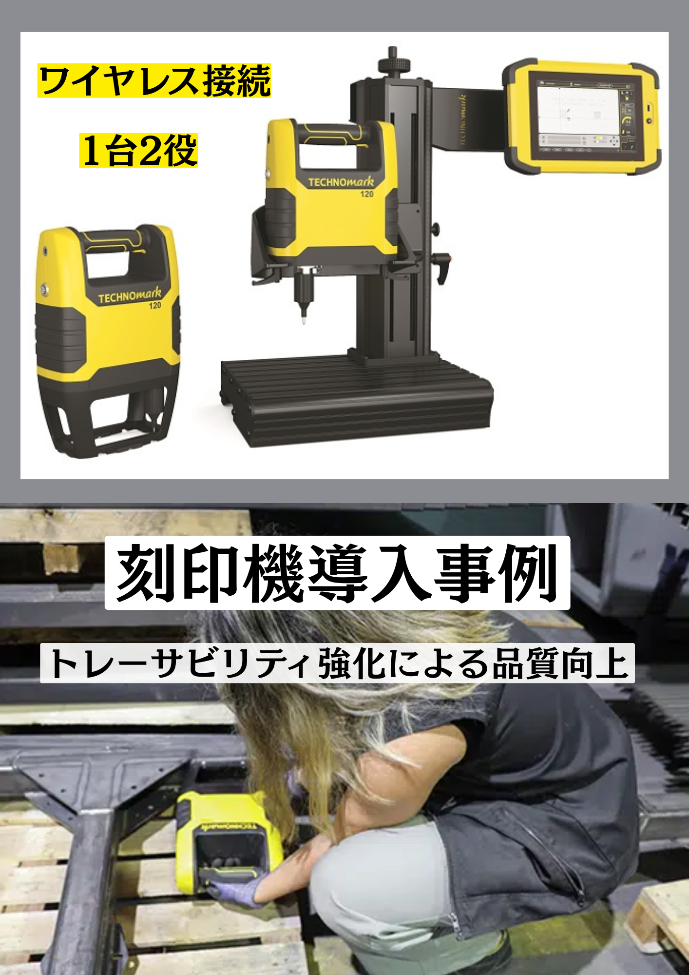 【刻印機導入事例】トレーサビリティ強化による品質向上
