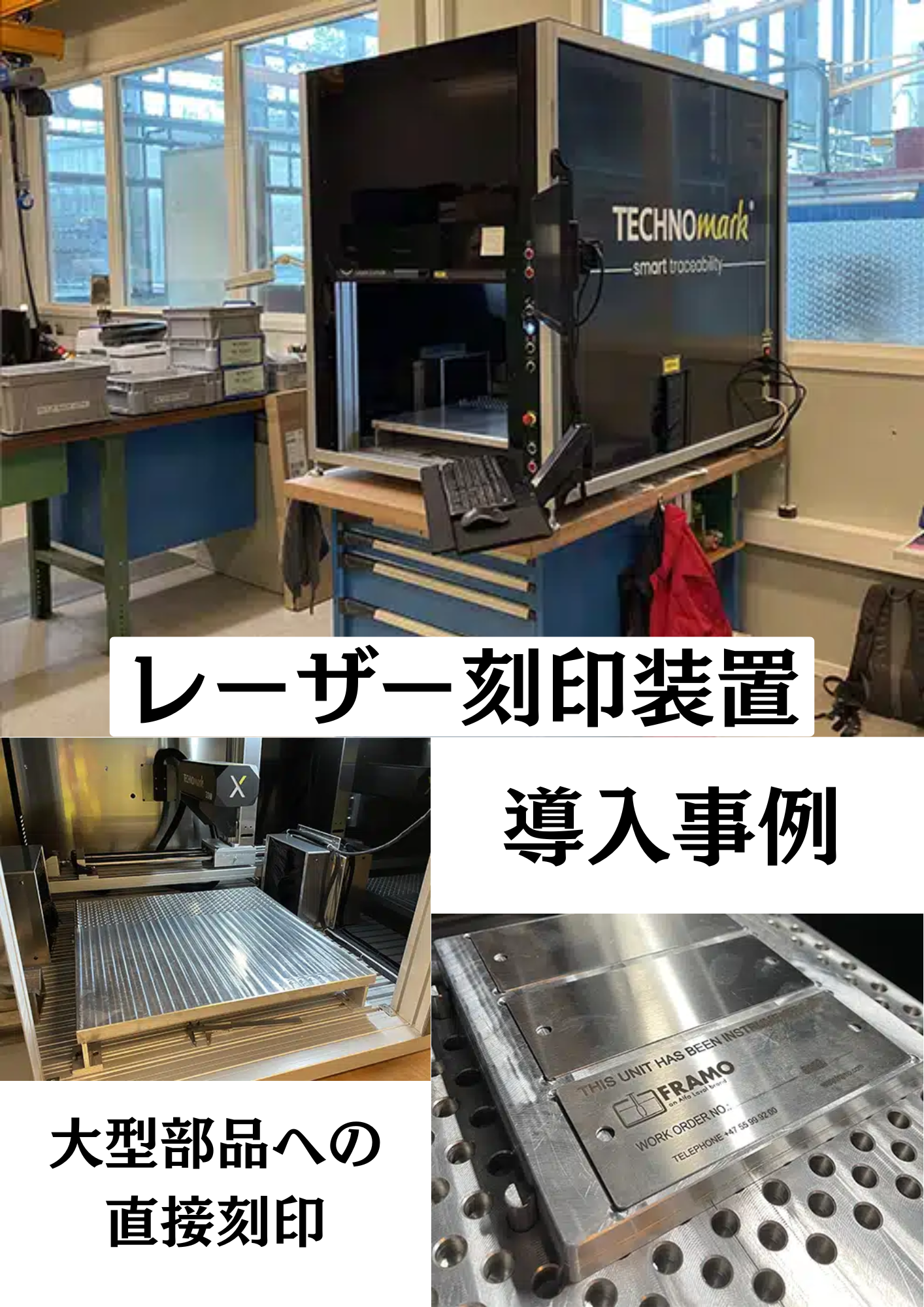 【レーザー刻印装置導入事例】大型部品への直接刻印