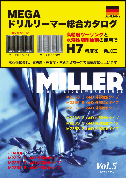 MEGAドリルリーマー総合カタログ Vol.5