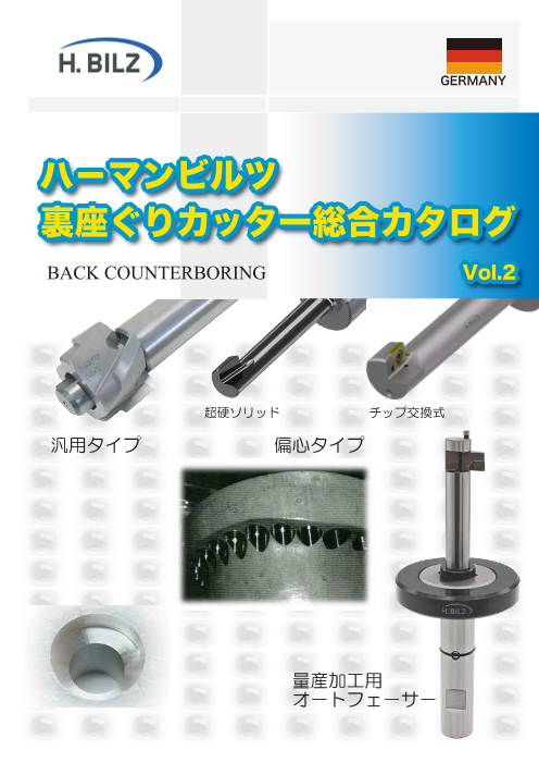 カタログの表紙