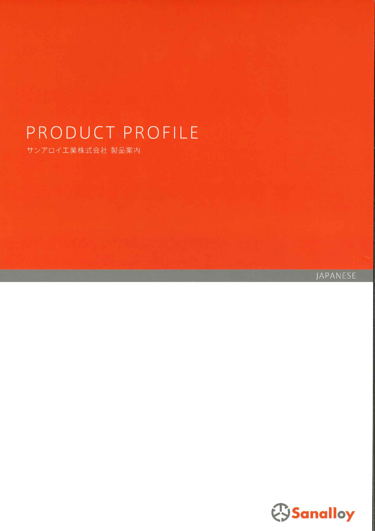 カタログの表紙