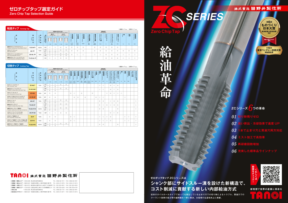 この企業の関連カタログの表紙