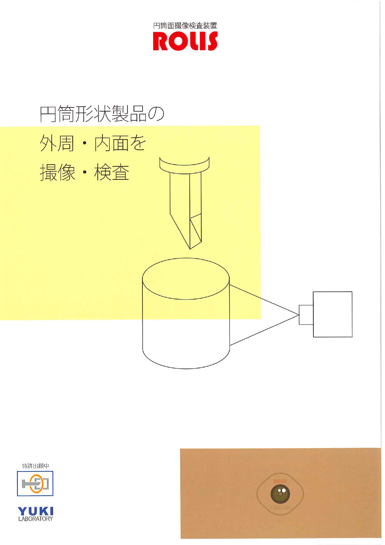 カタログの表紙