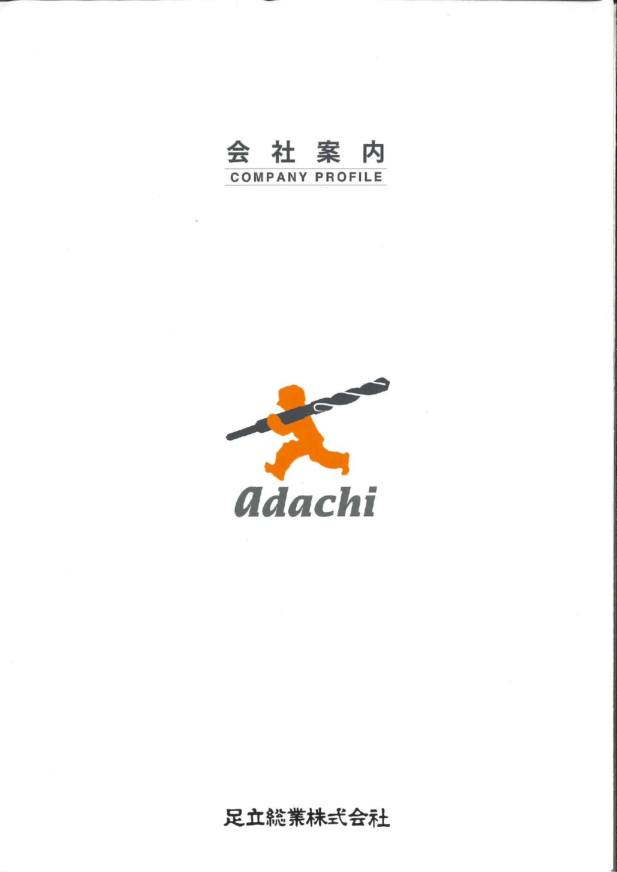 カタログの表紙