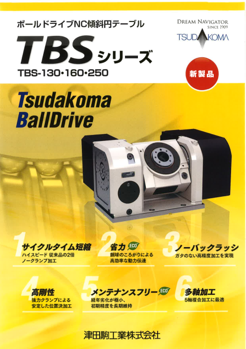 この企業の関連カタログの表紙