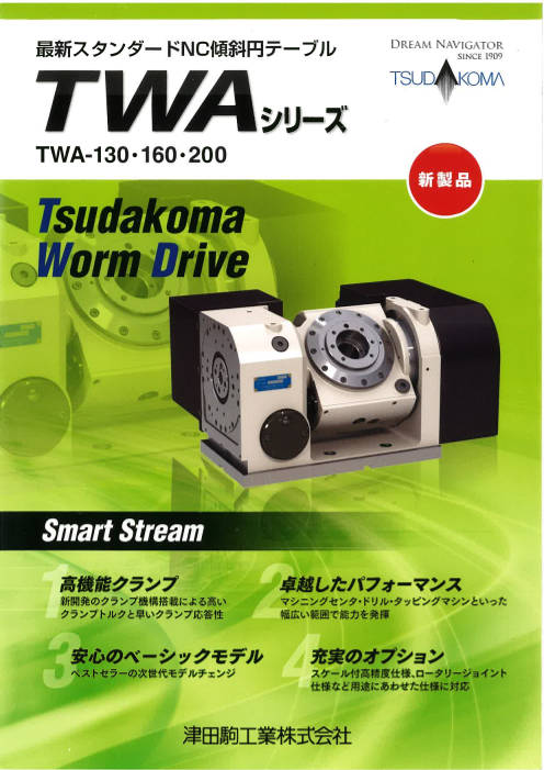 この企業の関連カタログの表紙