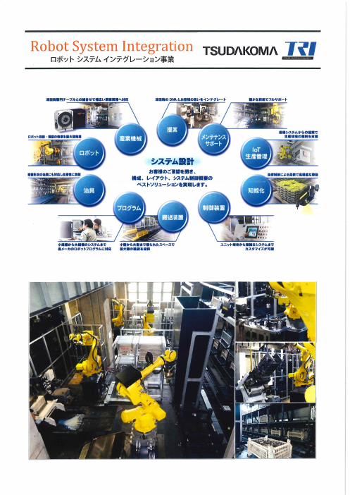 この企業の関連カタログの表紙