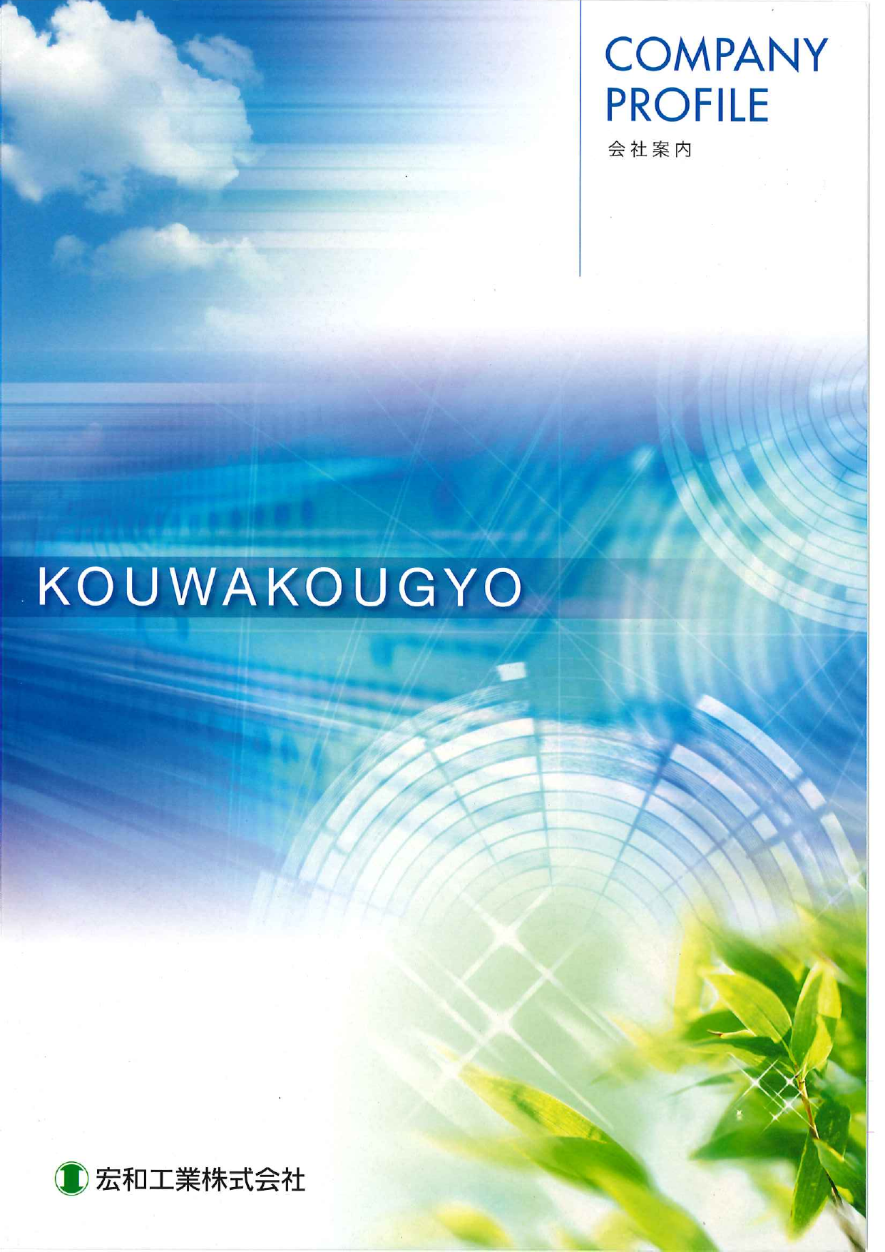 カタログの表紙