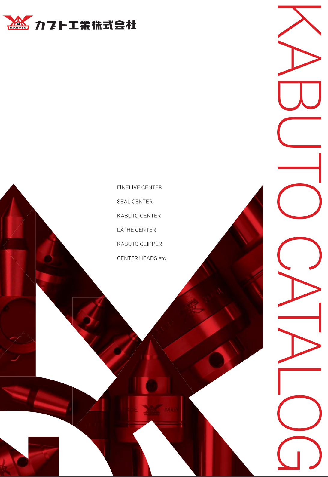 カタログの表紙