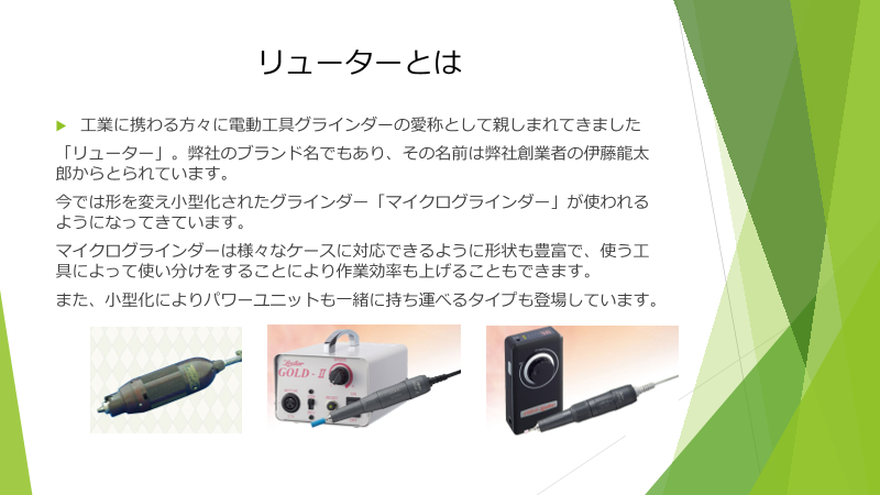 新色 Ginger catリューター 日本精密機械工作 マイクログラインダー“リューターミニペン