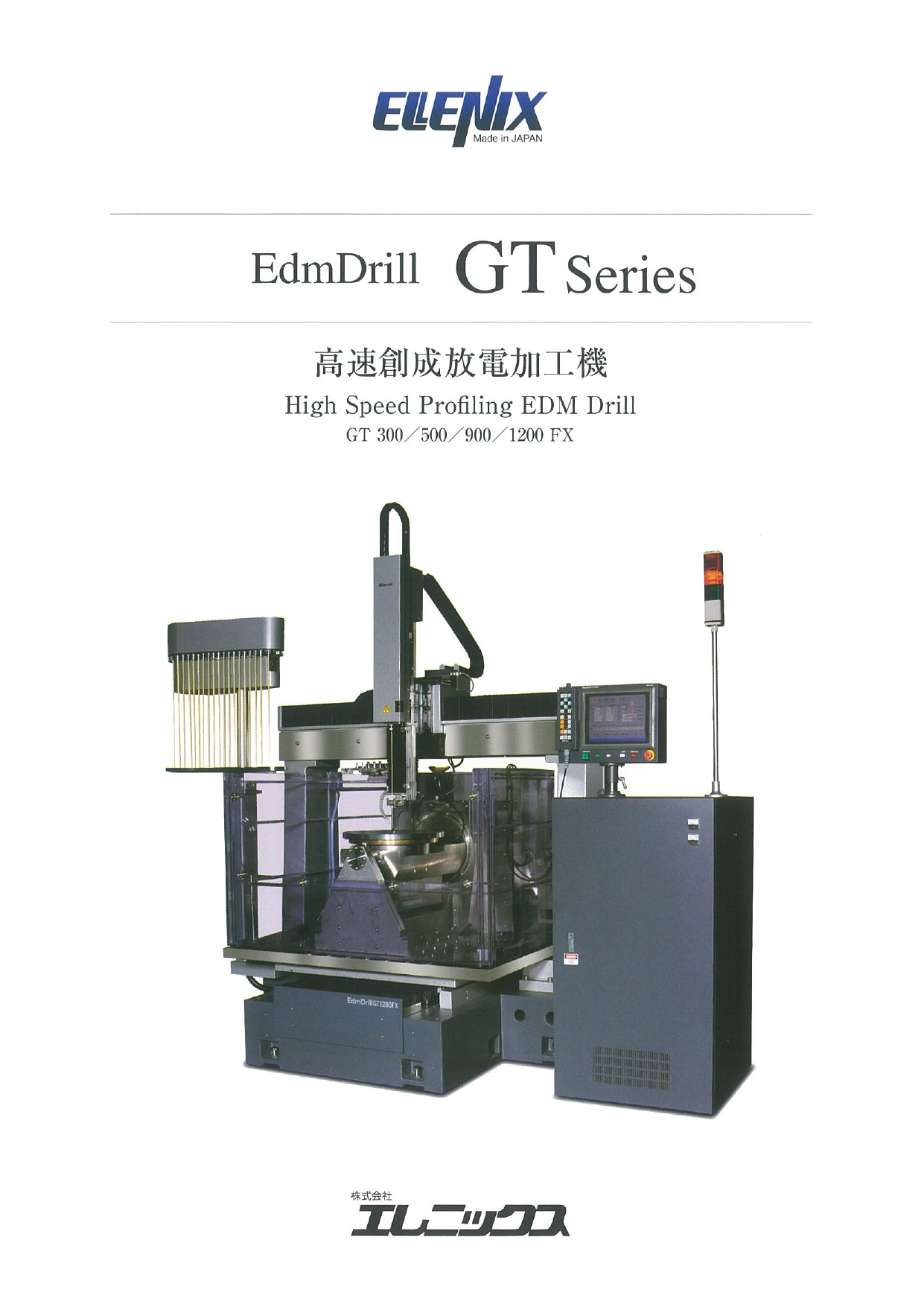 この企業の関連カタログの表紙