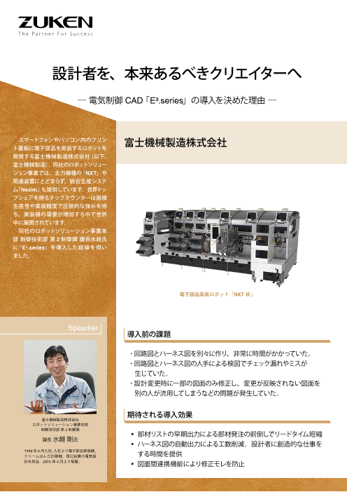 この企業の関連カタログの表紙