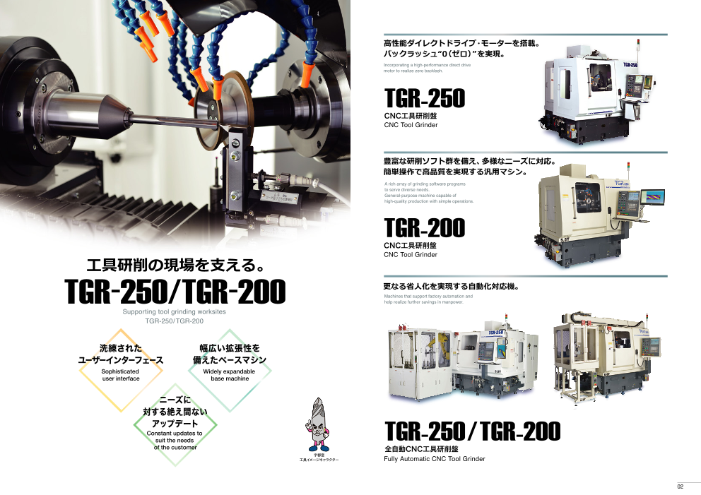 CNC工具研削盤 TGR-250/TGR-200（株式会社宇都宮製作所）のカタログ無料ダウンロード | Apérza  Catalog（アペルザカタログ） | ものづくり産業向けカタログサイト