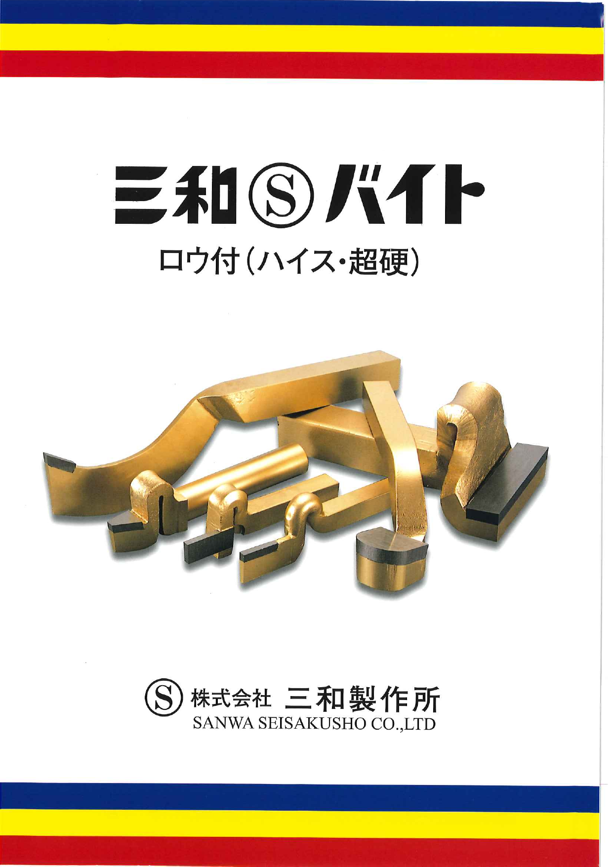 カタログの表紙