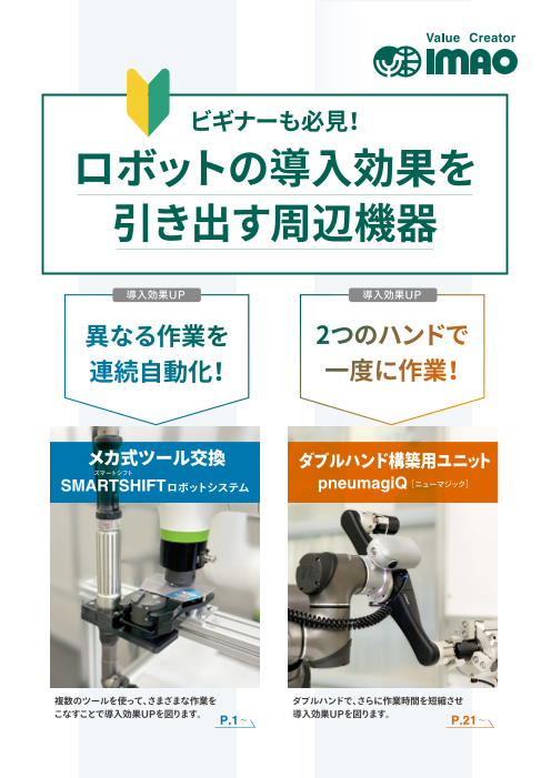 カタログの表紙