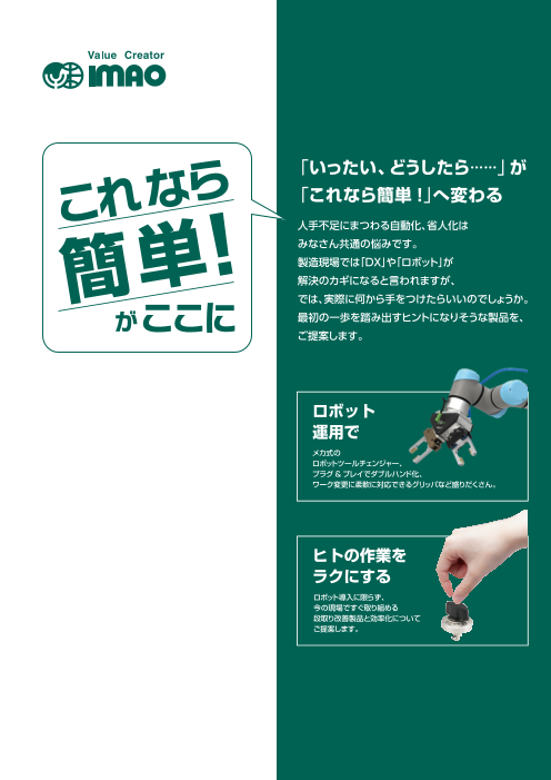 カタログの表紙