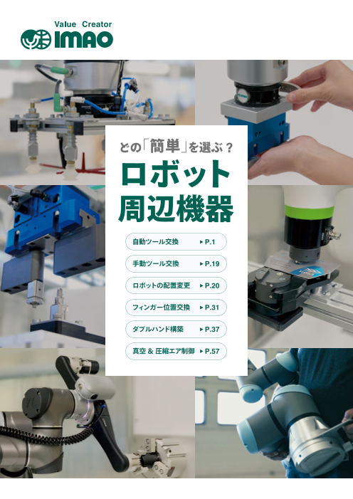 カタログの表紙