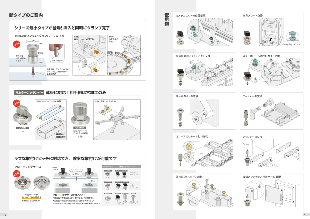 カタログの表紙