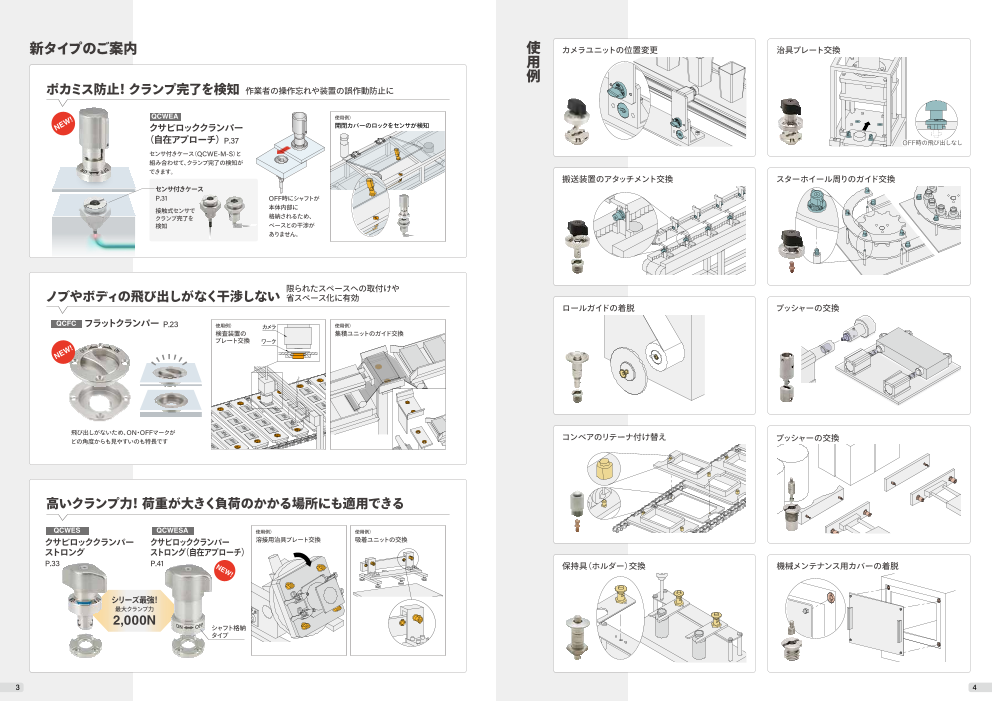 カタログの表紙