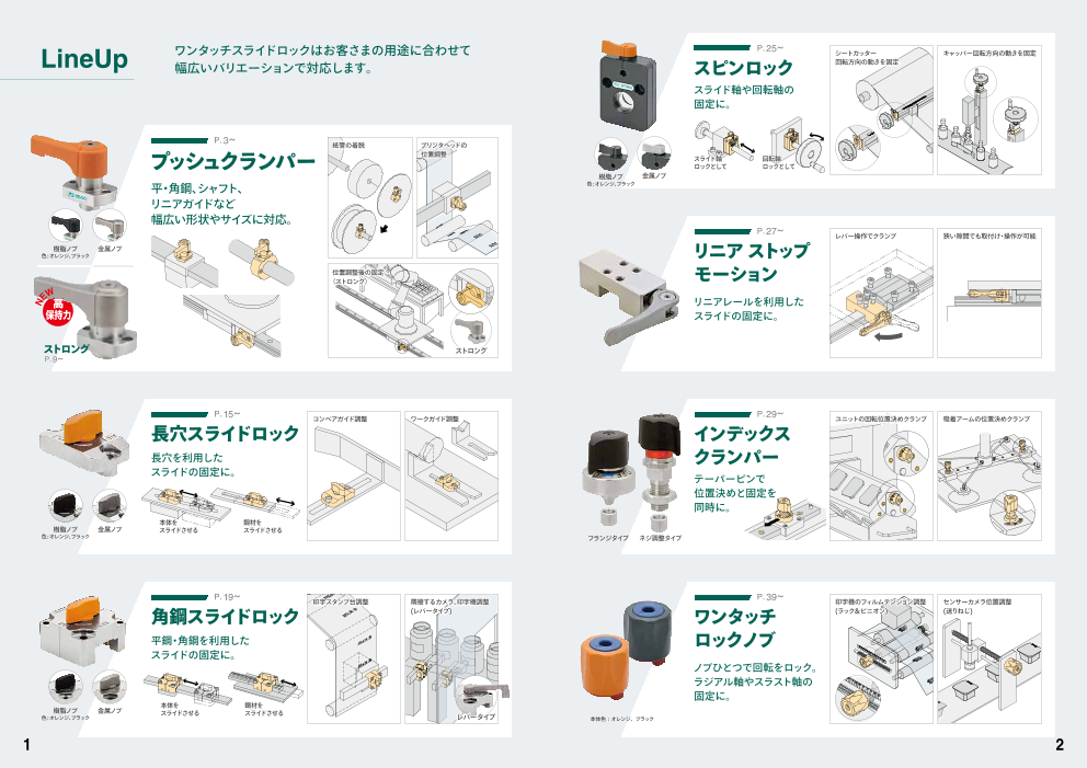 カタログの表紙