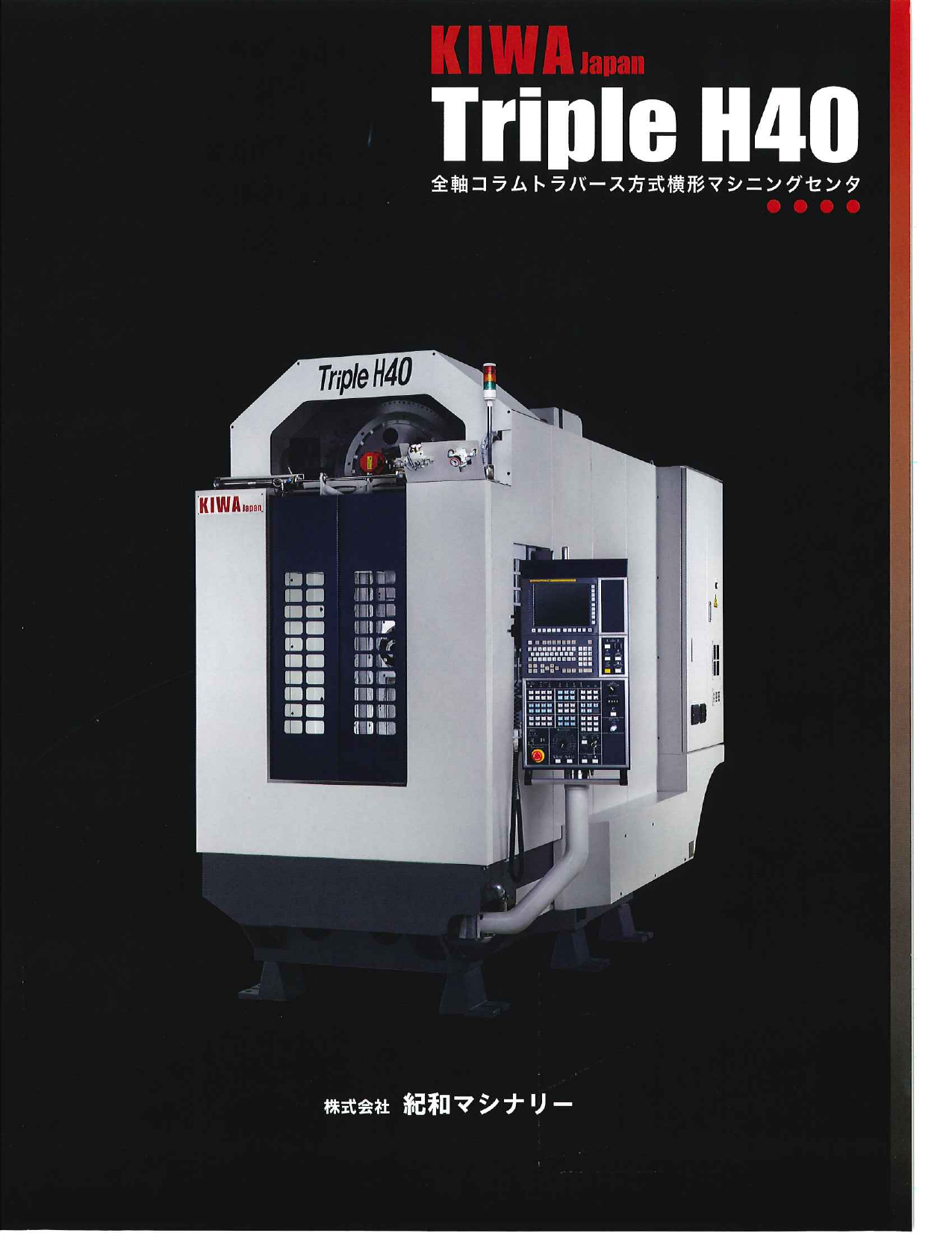 カタログの表紙