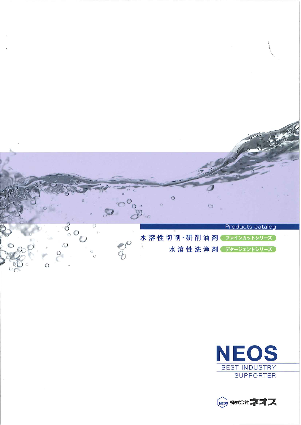 カタログの表紙