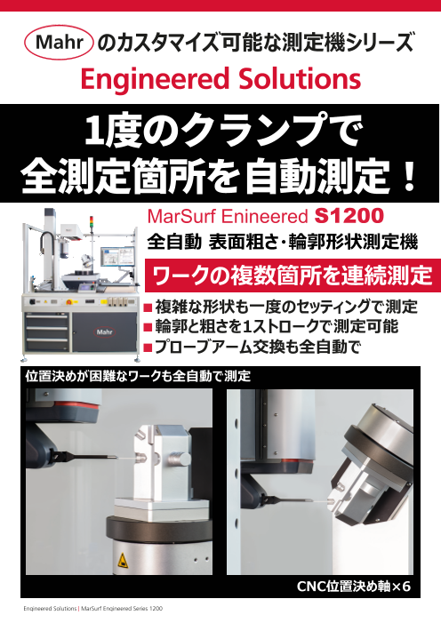 この企業の関連カタログの表紙