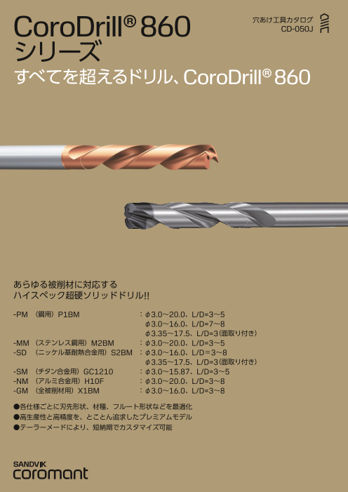 カタログの表紙