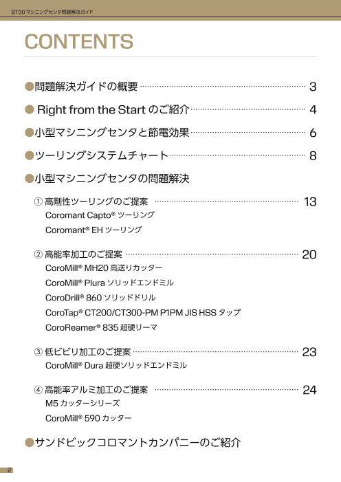 カタログの表紙