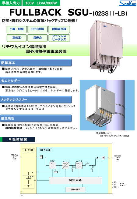 屋外用ups Sgu 102ss11 Lb1 サンケン電気株式会社 のカタログ無料ダウンロード 製造業向けカタログポータル Aperza Catalog アペルザカタログ