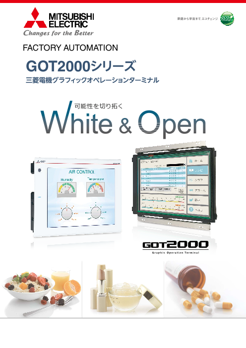 グラフィックオペレーションターミナル GOT2000シリーズ White & Open