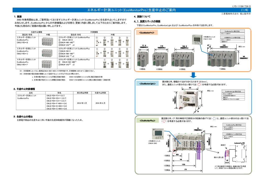 エネルギー計測ユニット（EcoMonitor Pro）生産中止のご案内（三菱電機株式会社）のカタログ無料ダウンロード | Apérza  Catalog（アペルザカタログ） | ものづくり産業向けカタログサイト