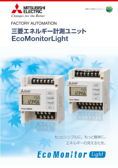 電力監視】三菱エネルギー計測ユニット EcoMonitorLight（三菱電機株式 