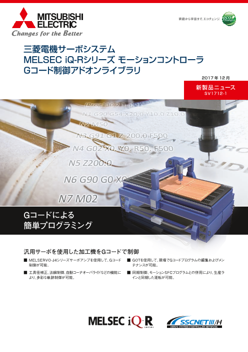 MELSEC iQ-Rシリーズ モーションコントローラ（三菱電機株式会社）の 