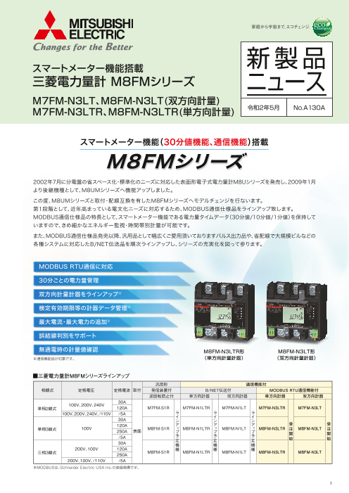 三菱電機 M8FM-N3LTR 3P3W 200V30A 三菱電力量計 検定付 スマートメータ機能搭載 単方向計量計器 200V 30A  ※必須 周波数選定してください！ - 1