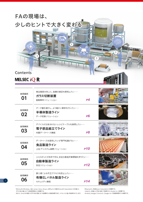 採用事例集 三菱電機シーケンサ MELSEC iQ-Rシリーズ MELSEC iQ-F 