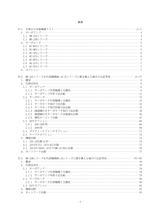 生産中止のお知らせ】汎用ACサーボMR-J2S/MR-J2Mシリーズ（三菱電機