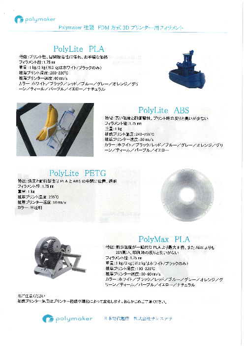 ◇セール特価品◇ PolyMax PETG 3Dプリンター用フィラメント