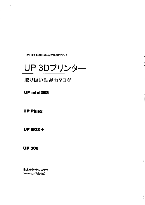 この企業の関連カタログの表紙