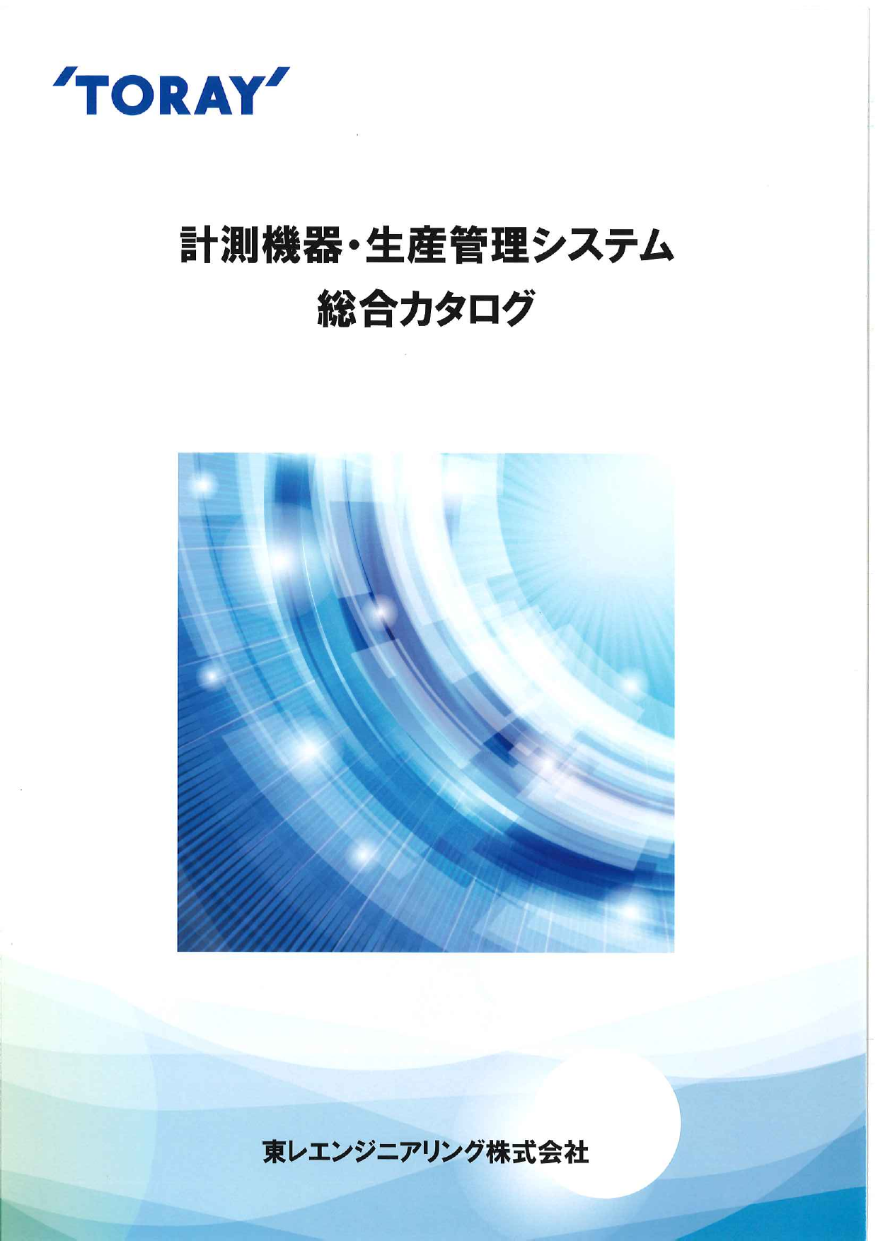 この企業の関連カタログの表紙