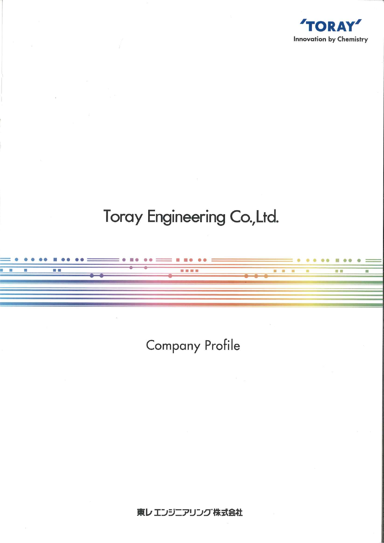 この企業の関連カタログの表紙