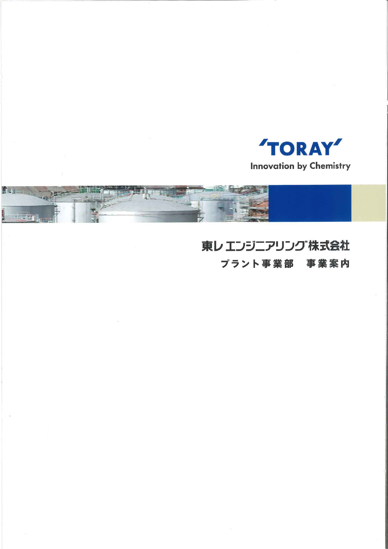 この企業の関連カタログの表紙