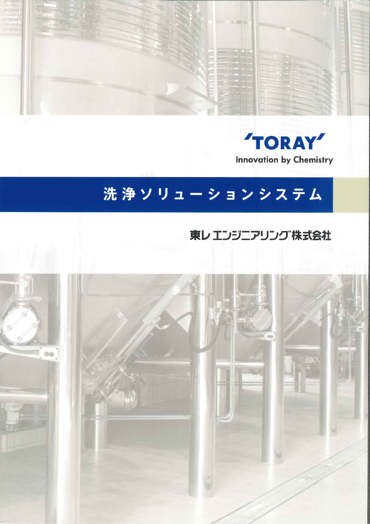 この企業の関連カタログの表紙