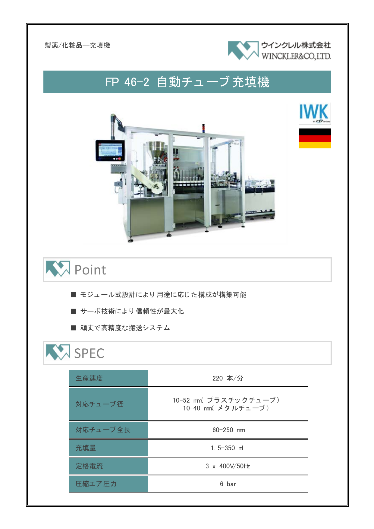 この企業の関連カタログの表紙
