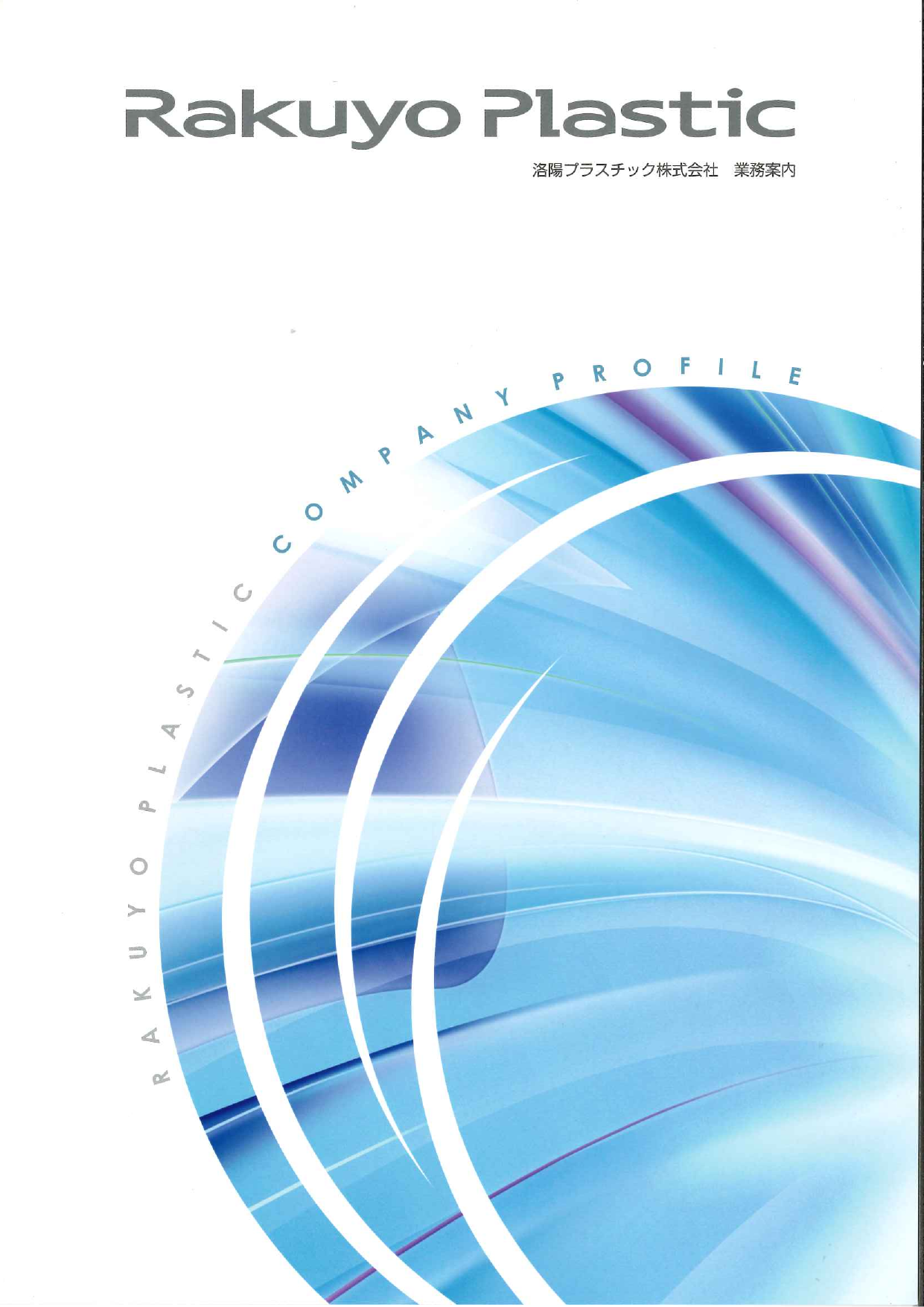 カタログの表紙