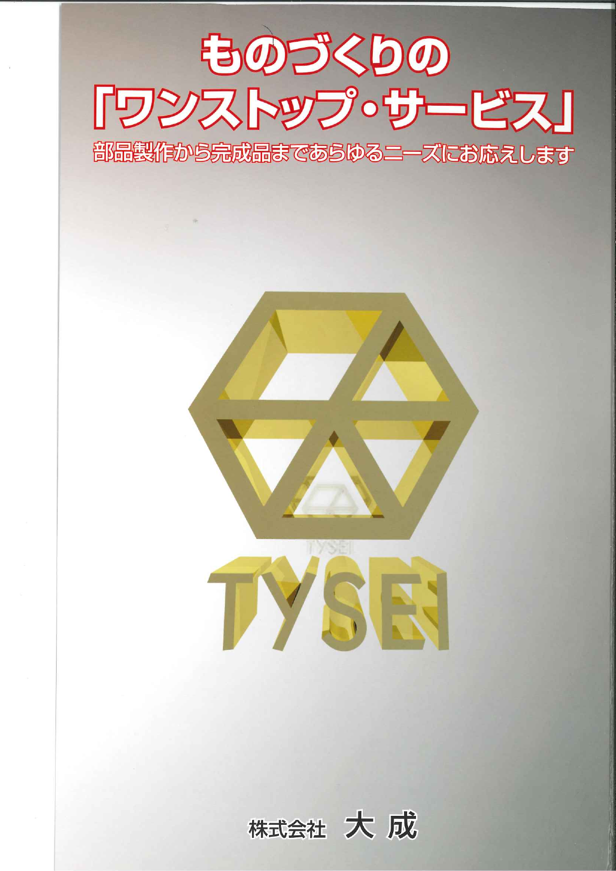 カタログの表紙